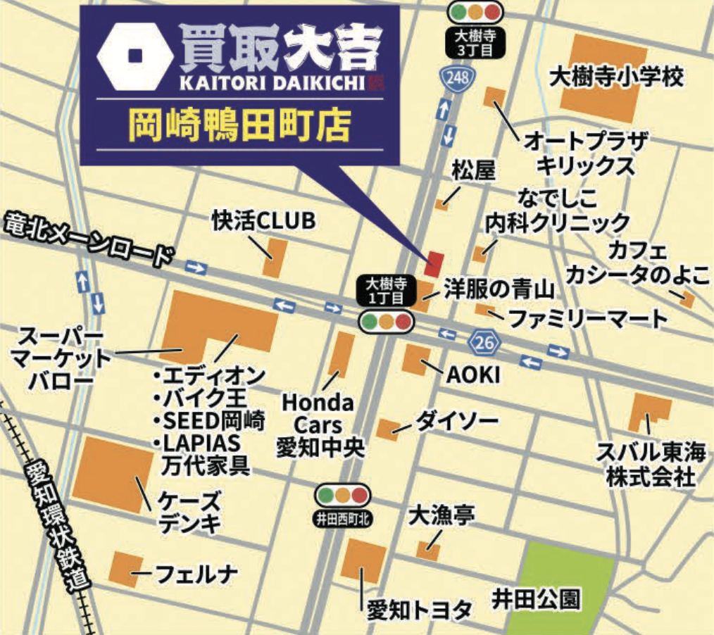 買取大吉 岡崎鴨田町店の案内地図。国道248号と県道26号の大樹寺1丁目交差点付近。快活CLUB、洋服の青山、バローなど周辺の目印を記載。
